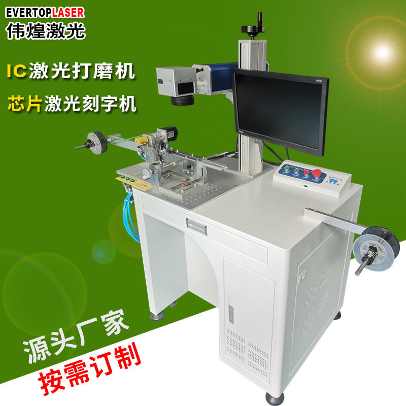 编带IC自动激光刻字机磨字机芯片自动去丝印激光打磨机镭雕机,五金/工具,打标机/打码机/喷码机,淘宝优惠券,粉丝福利购,淘宝优惠卷