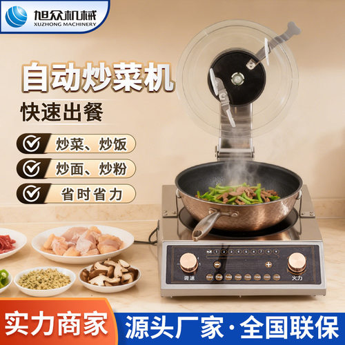 中央厨房商用全自动喷料智能炒菜机可倾触屏炒菜设备学校食堂高效