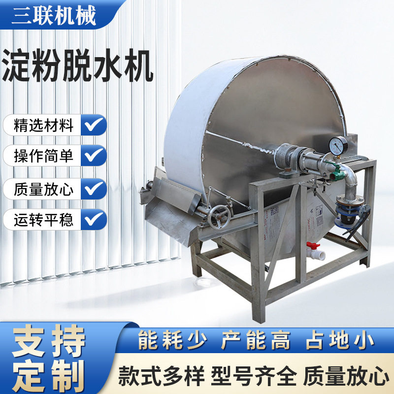 供应淀粉去油粉浓缩机红薯淀粉脱水分离机油粉分离机器真空脱水,五金/工具,分离设备及耗材,淘宝优惠券,粉丝福利购,淘宝优惠卷