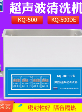 昆山舒美  22.5L  KQ-500/DE/DA/VDB 超声波清洗器 超声波清洗机