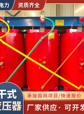 定制干式变压器SCB14/18-1250KVA三相变压器环氧树脂全铜变压器