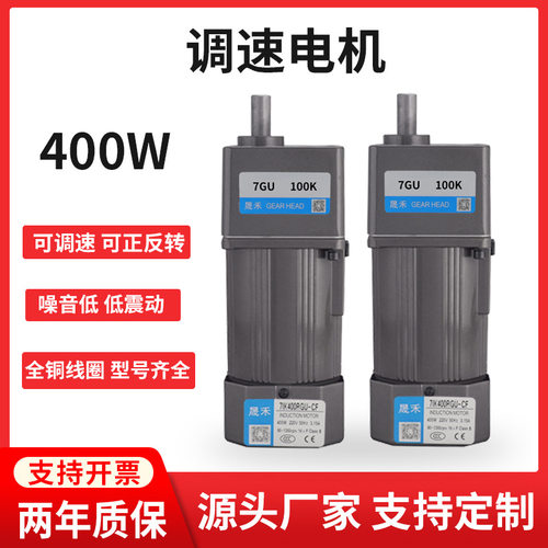 调速电机400W单相220V流水线输送机械7IK400RGU-CF齿轮减速电动机