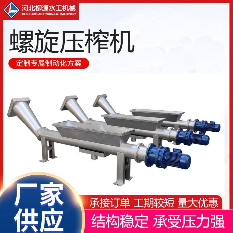 螺旋压榨机 加压过滤脱水污泥粉末输送压榨机 不锈钢螺旋压榨机,五金/工具,拌料机,淘宝优惠券,粉丝福利购,淘宝优惠卷