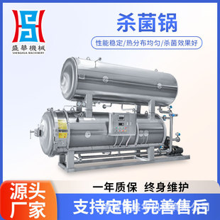 电脑全自动杀菌锅 食品杀菌釜设备 自动化程度高 支持定制 盛华