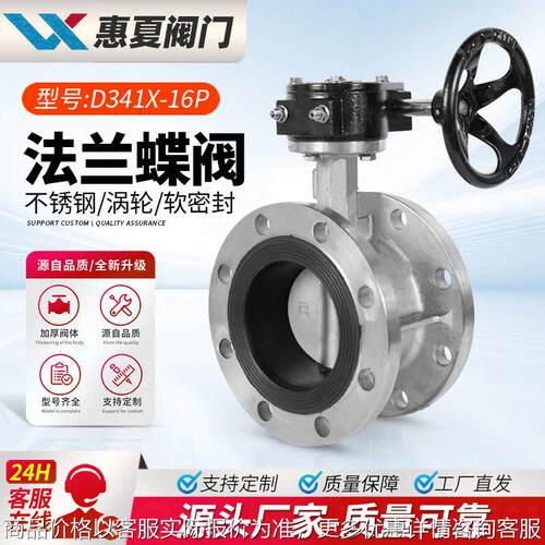 上海全不锈钢法兰涡轮蝶阀D341X/F-16P四氟/EPDM阀座316L阀体