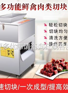商机用鸡五鸭鹅/切机二次成型切块丁花肉切块机剁鸡块机鱼肉剁块