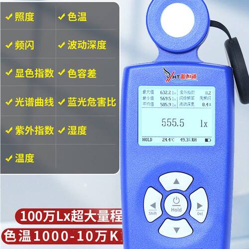 源通色温恒YHT136照计测光仪植物照度明测试精度色温测试仪流测度