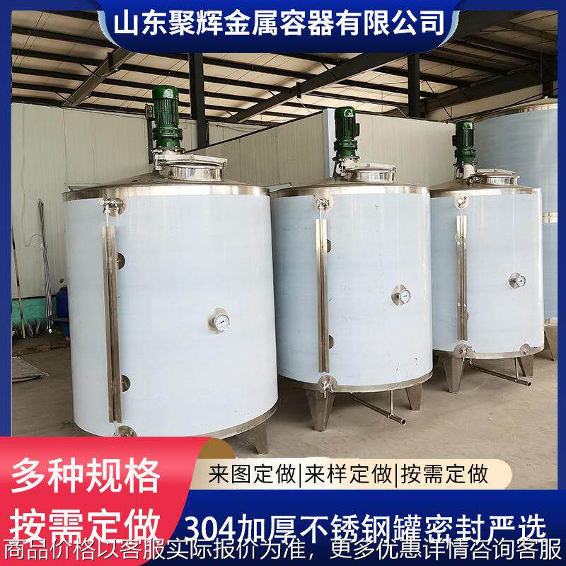内盘管乳品搅拌罐 发酵乳化罐 油漆涂料混合罐 不锈钢配料罐