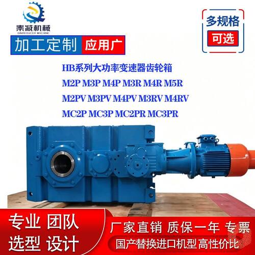 3标准工级业齿轮箱HSH 减速机B3SH M3PV M4R三四级斜齿轮重V载速