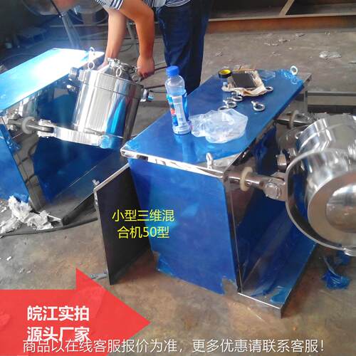 销厂 -15小型实SYH-15型验室动型干粉三维运混合搅拌机变频调速
