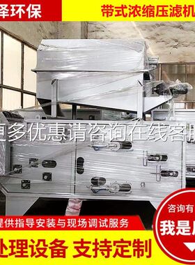 不锈机钢带式浓缩压机滤一体 转式鼓浓缩 带式压滤机带污泥939脱