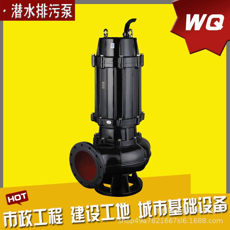 WQ国标潜水排污泵无堵塞污水泵380V潜污泵18.5KW地下室搅匀排污泵