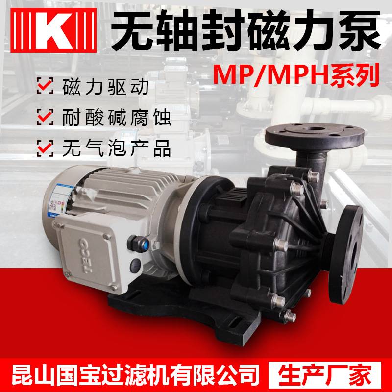 PP/PVDF/ETFE磁力驱动泵 无轴封防泄漏 厂家直销