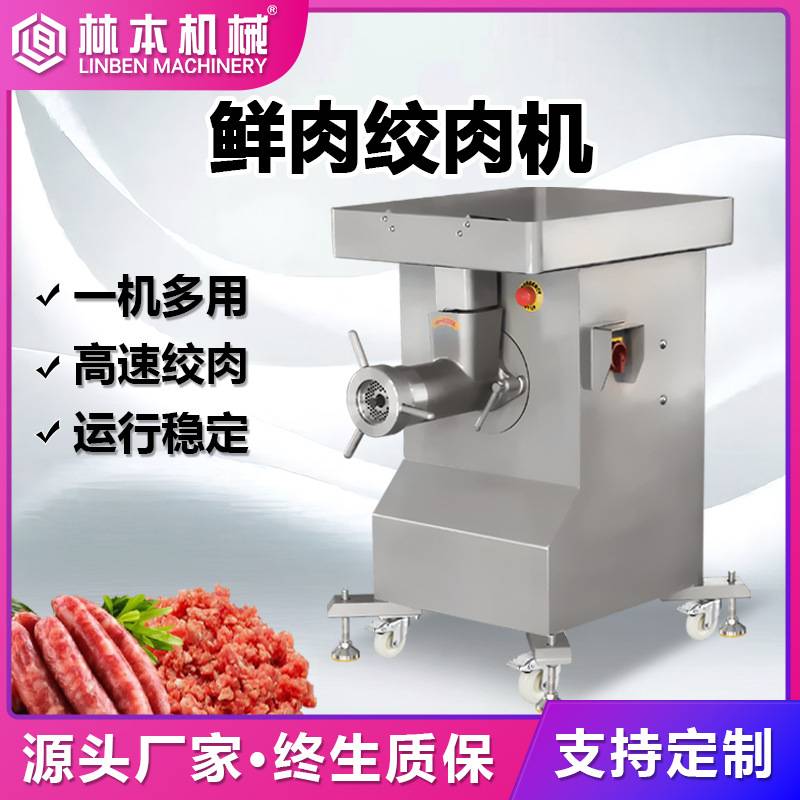 带皮冻肉鸡胸肉鲜肉绞肉机 餐饮食堂商用绞肉机 羊肉卷肉馅绞肉机