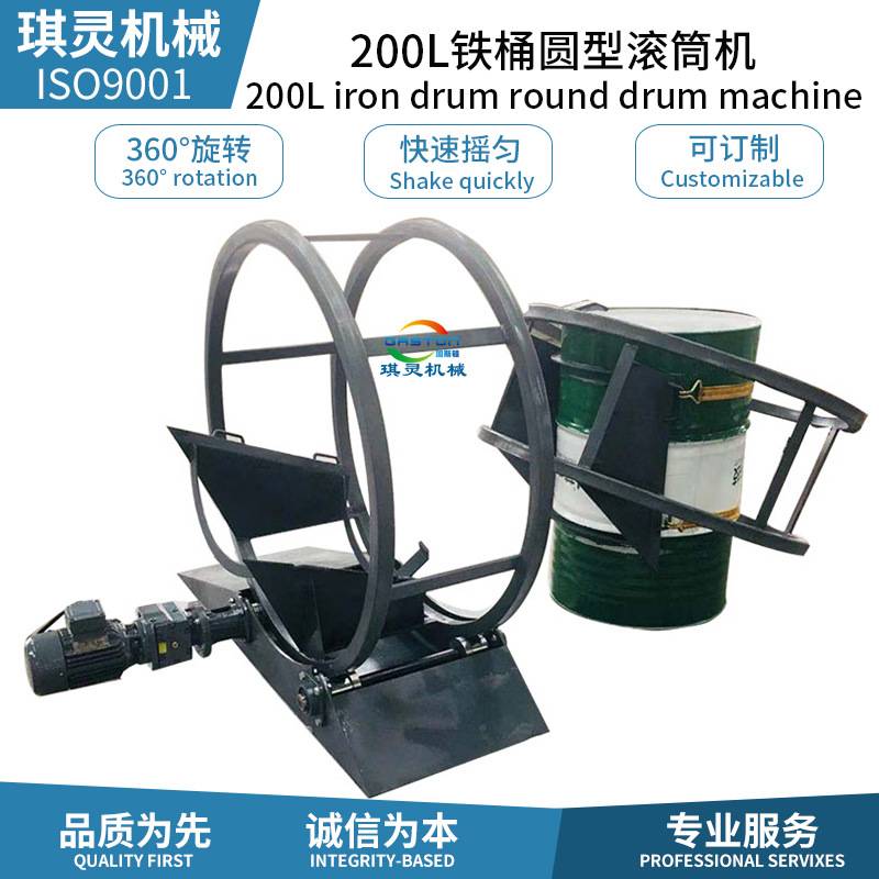 55加仑200公斤铁桶塑料桶新材料旋转滚桶机防沉垫滚筒混合机厂家