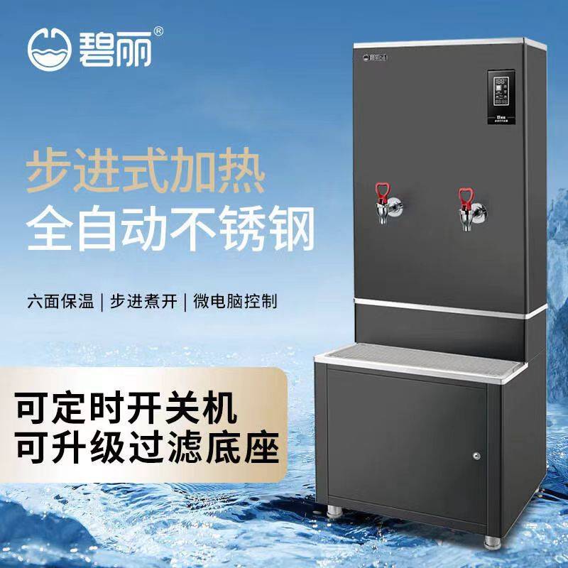 碧丽商用步进式开水器JO-K90A3全自动开水机奶茶饭店酒店热水器
