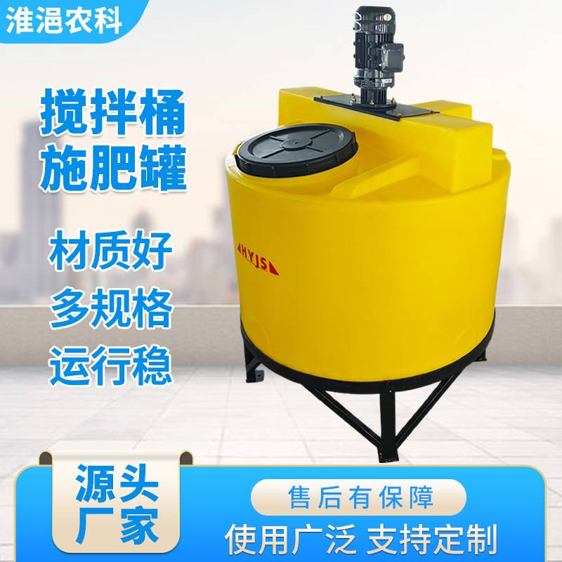 水肥一体化肥料搅拌施肥母液桶加药箱罐500L矮胖型含底座农机撒肥