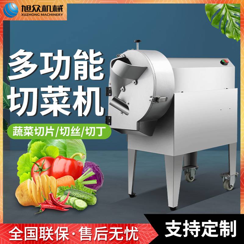 瓜果蔬菜多功能切菜机商用食堂饭店连锁快餐店多功能自动切片机器