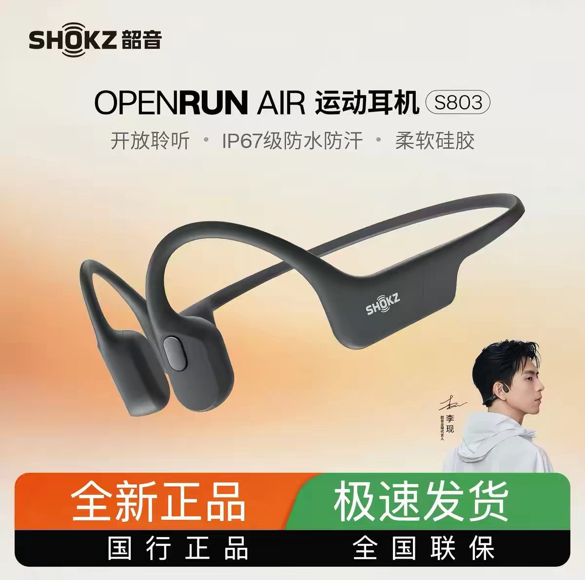 Shokz韶音骨传导耳机经典款