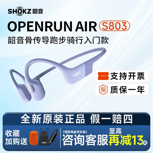 Shokz韶音骨传导耳机经典款