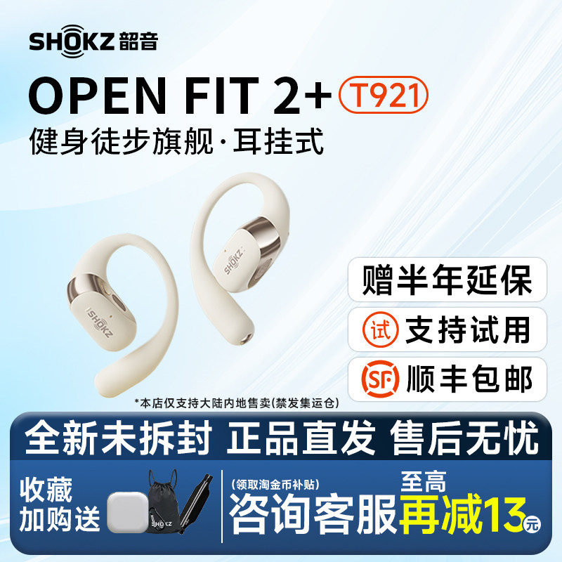Shokz韶音OpenFit2+ T921运动蓝牙无线开放式耳机旗舰新款不入耳