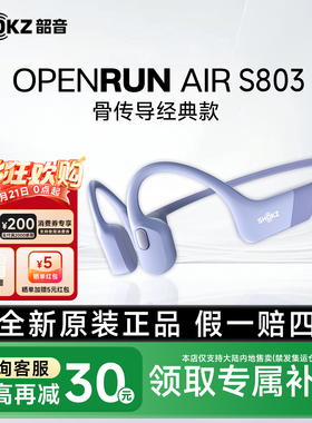 Shokz韶音OpenRunAir S803骨传导运动耳机无线蓝牙跑步骑行防水