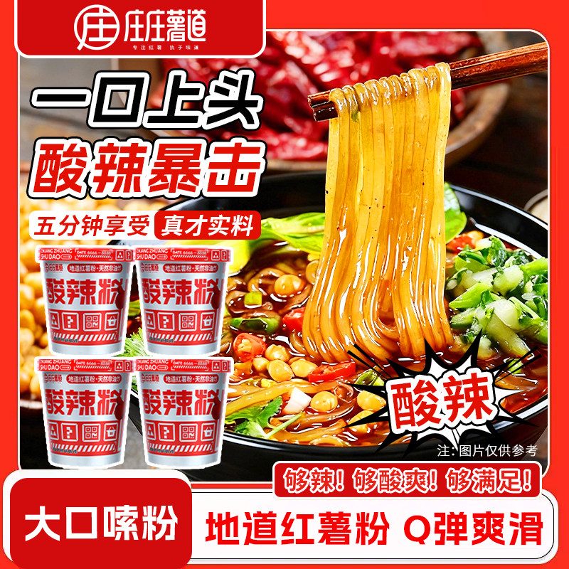 庄庄薯道酸辣粉129g*6桶装红薯粉丝粉条冲泡即食方便速食麻辣粉,粮油调味/速食/干货/烘焙,方便粉丝/粉条,淘宝优惠券,粉丝福利购,淘宝优惠卷