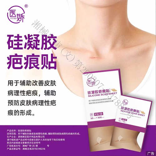 医娇硅凝胶剖腹产甲状腺医美术后