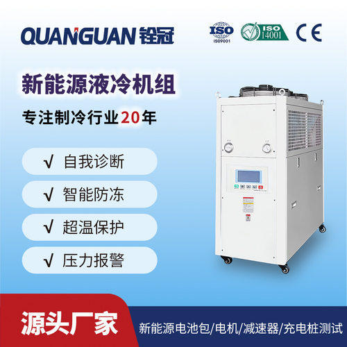 28kw12HP新能源储能冷水机电池冷却液设备机组 充电桩液冷机