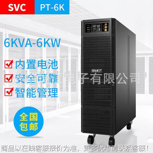 在线式不间断电源-6 6/6000内置电池 延时稳压智能