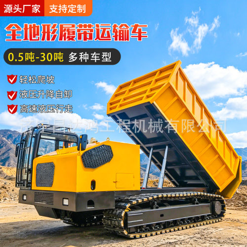 现货 大型履带运输车 8-30吨车型拉石头木柴 高速液压履带运输车