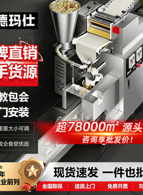 德玛仕仿手工全自动包饺子机商用 304不锈钢饺子成型机饭店用