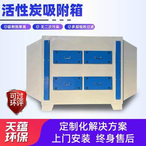 活性炭吸附箱废弃处理环保吸附箱催化干式过滤器pp活性炭吸附箱