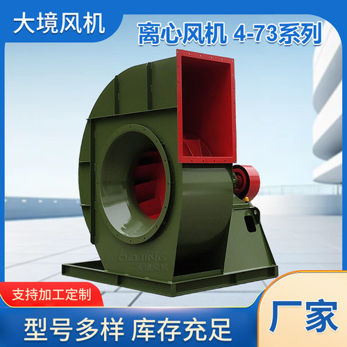 4-73 C式离心风机工业除尘排烟用车间锅炉引风机大功率强力通风机