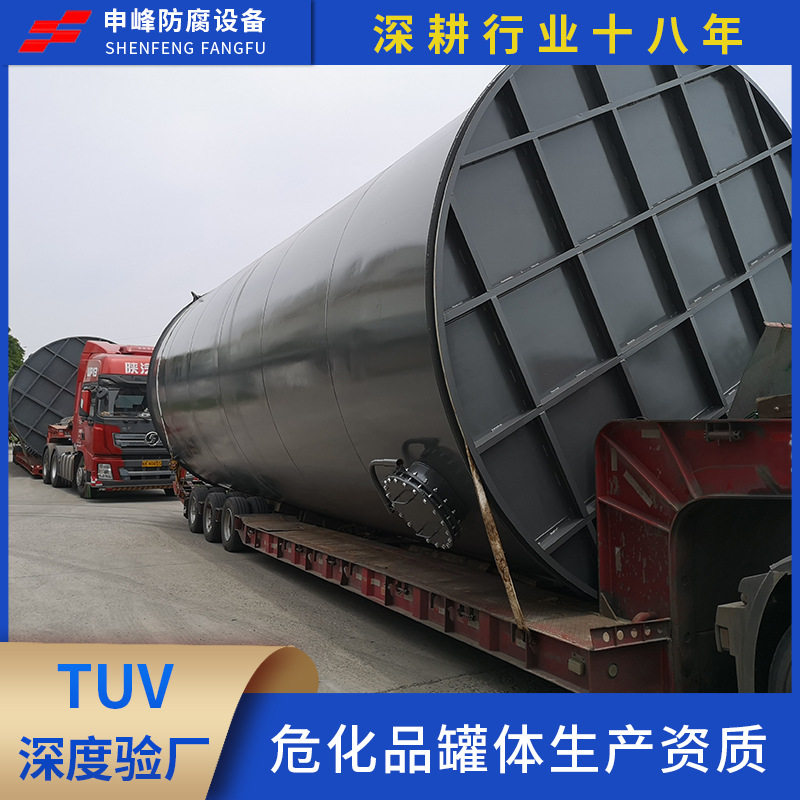 150立方钢衬PE氢氟酸储罐钢衬塑酸碱立式储罐申峰品质保证,清洗/食品/商业设备,油桶/油罐,淘宝优惠券,粉丝福利购,淘宝优惠卷