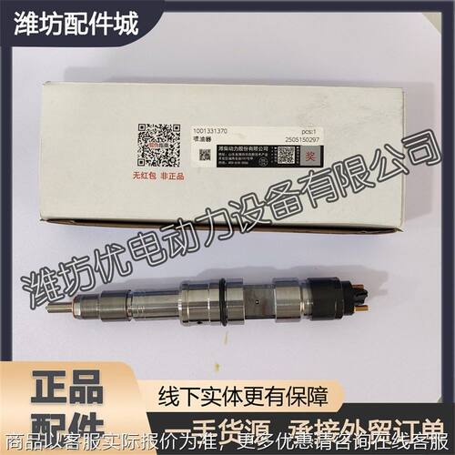 13柴油发动机正品1001331370电喷喷油器总成喷油嘴压共轨