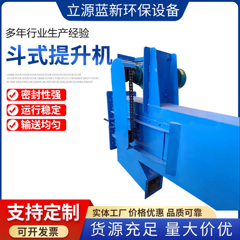 加工定制工业建筑用斗式提升机粮食颗粒矿砂粉末上料输送斗提机