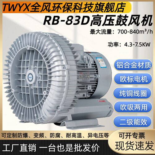 TWYX高压漩涡风机RB-83D国标ADC12铝合金材质吹吸两用型高压风机