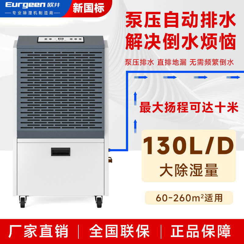 欧井130升配电室地下车库水泵房体育馆除湿器抽湿机