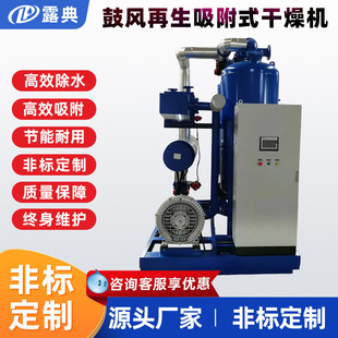 露典工业级零耗气鼓风热吸干机压缩空气结晶净化环保吸附式干燥机