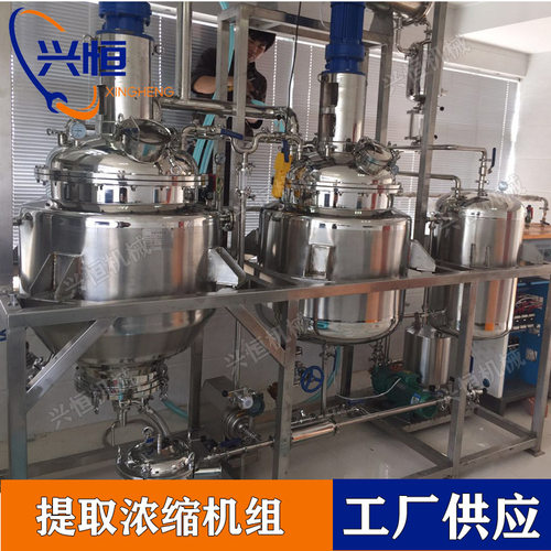 浓缩提取罐 中试提取浓缩机 提取设备 浓缩设备 植物提取浓缩设备