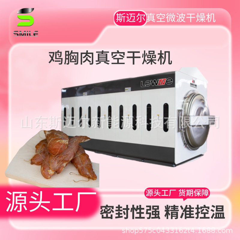 低温风干腊肉香肠设备 鱼肉羊肉鸡肉丝烘干机 板鸭鸡肉 干燥机烘
