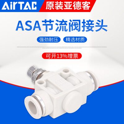 亚德客PSA节流阀ASA4 ASA6 ASA8 ASA10 ASA12管道型调速阀接头