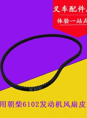 叉车风扇皮带 适用朝柴6102 水泵皮带 发电机皮带AV17*1219LI