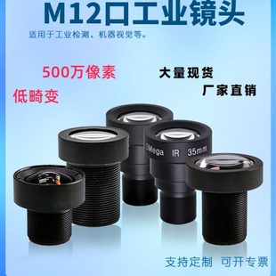 M12口工业镜头1 50mm转接C口相机低畸变 1.8寸S口镜头3.37mm定焦6
