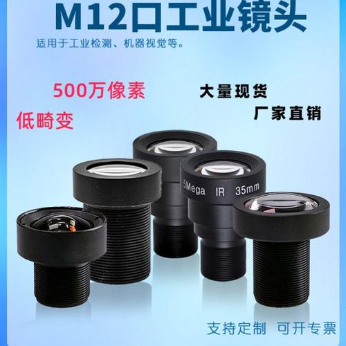 M12口工业镜头1/1.8寸S口镜头3.37mm定焦6-50mm转接C口相机低畸变
