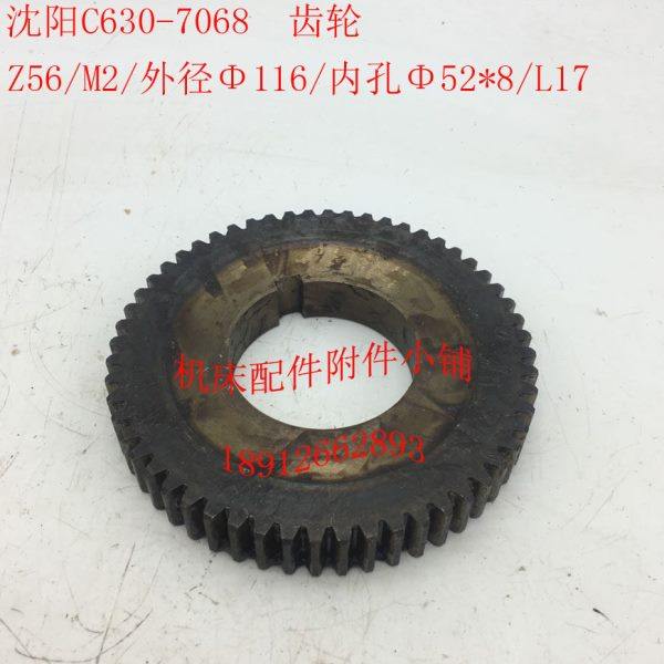 沈阳机床C630车床配件7068齿轮Z56/M2/Φ52*8/L17