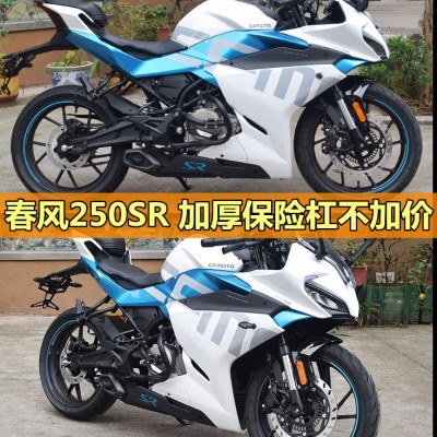 适用春风250SR/春风CLX250改装前保险杠护杠竞技防摔护杠靠背边包