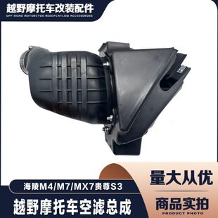 空气滤清器空滤芯海绵 MX6贵尊S3越野摩托车空滤器总成 海陵M4