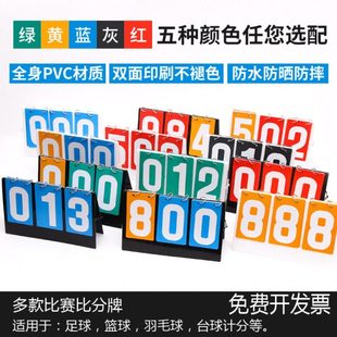 篮球记分牌计分牌翻分牌比赛翻牌计分器板乒乓球计数积分比分牌